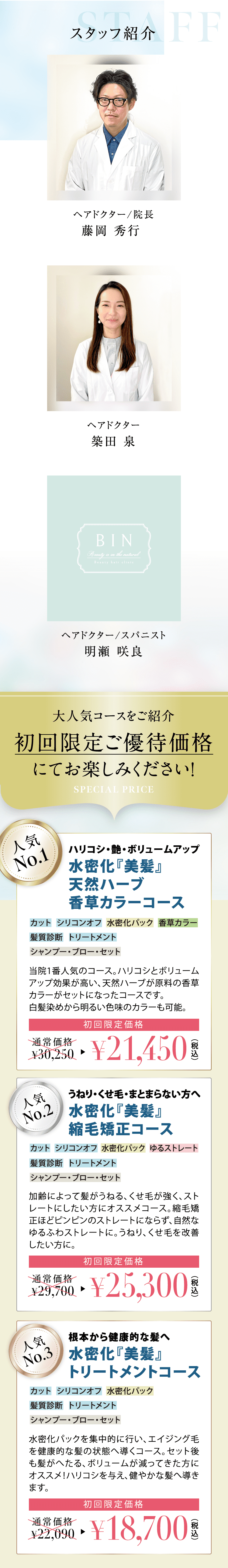 大人気コースをご紹介！初回限定ご優待価格にてお楽しみください！